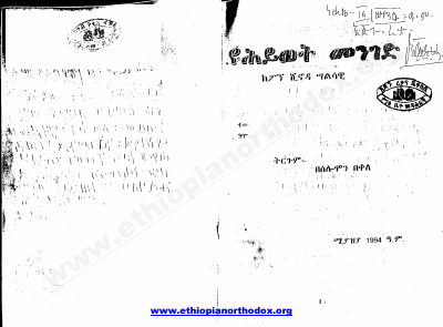 የህይወት መንገድ.pdf